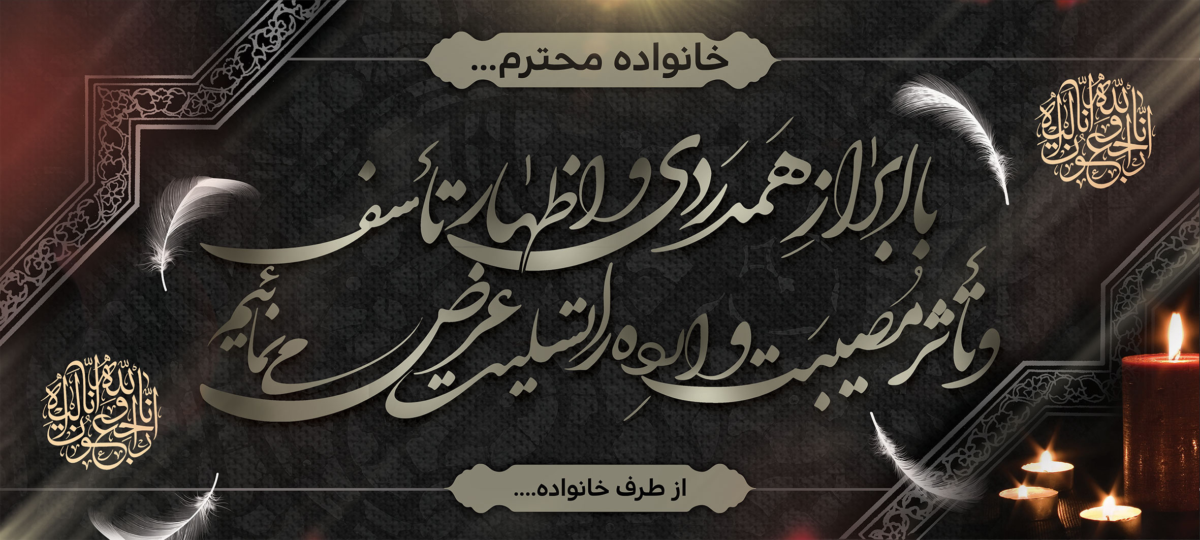 بنر تسلیت کد 4